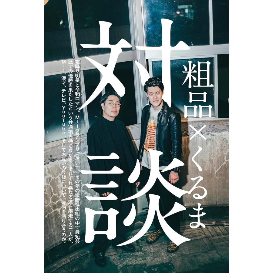 高比良くるま 漫才過剰考察 Book |  | 03