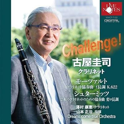 古屋圭司 Challenge! CD | 