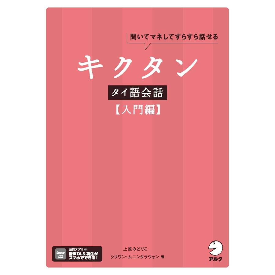 上原みどりこ キクタンタイ語会話【入門編】 Book | 