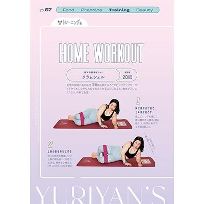 ゆりやんレトリィバァ じぶんBIG LOVE! 〜ゆりやん体づくり本〜 Book |  | 06