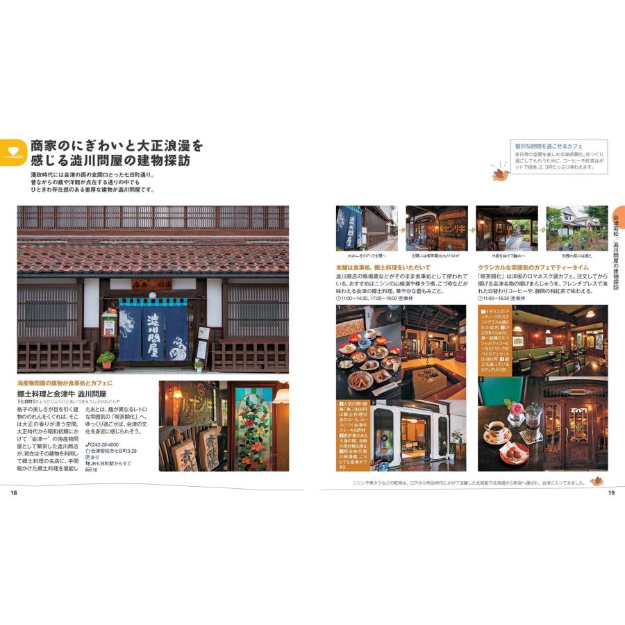 昭文社旅行ガイドブック編集部 ことりっぷ 会津・磐梯 喜多方・大内宿