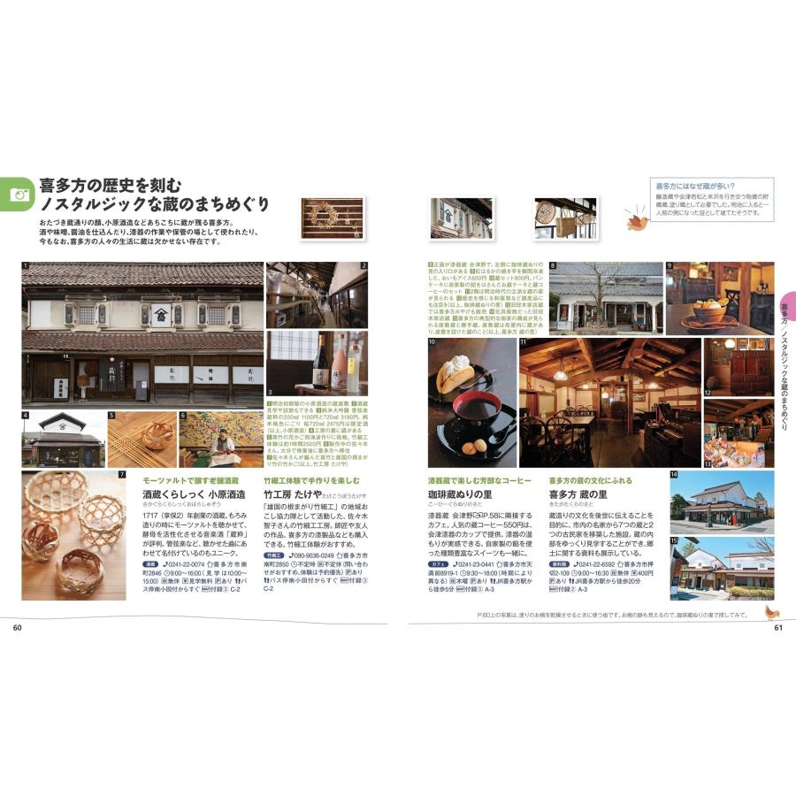 昭文社旅行ガイドブック編集部 ことりっぷ 会津・磐梯 喜多方・大内宿