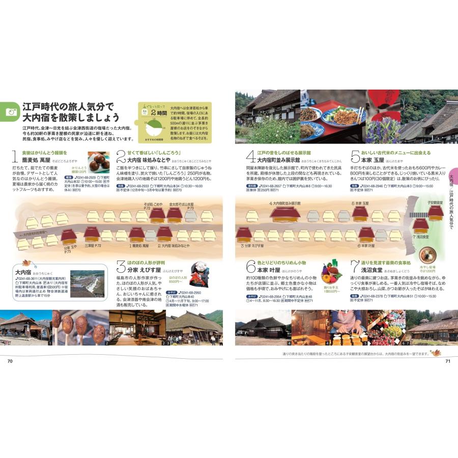 昭文社旅行ガイドブック編集部 ことりっぷ 会津・磐梯 喜多方・大内宿