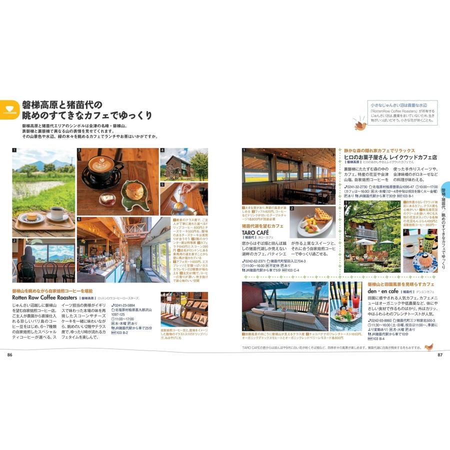 【中古】 会津・磐梯 喜多方・大内宿　中通り ’１３/昭文社 昭文社旅行ガイドブック編集部 ことりっぷ 会津・磐梯 喜多方・大内宿