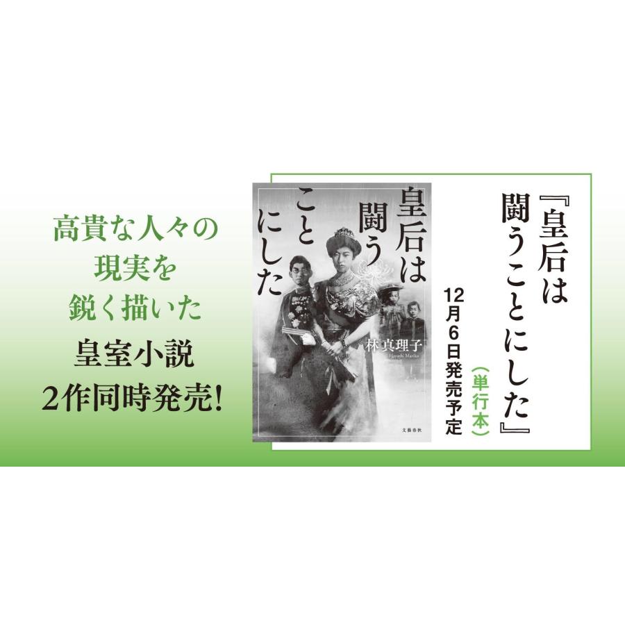 林真理子 李王家の縁談 Book |  | 02