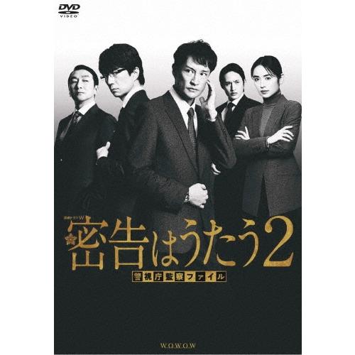 連続ドラマW 密告はうたう2 警視庁監察ファイル DVD-BOX DVD | 