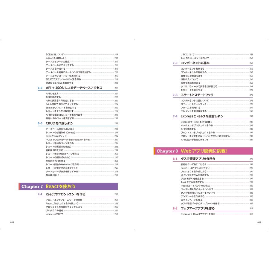 掌田津耶乃 作りながら学ぶWebプログラミング実践入門 改訂版 一冊で学ぶ HTML/CSS、JavaScript、React、Node.js、Expr Book |  | 03