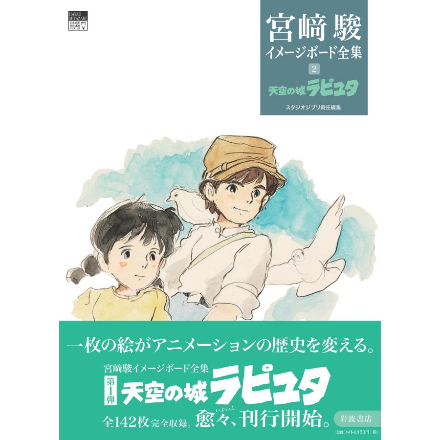 宮崎駿 天空の城ラピュタ Book : タワーレコード Yahoo!店 宮崎駿 天空の城ラピュタ Book : タワーレコード Yahoo!店
