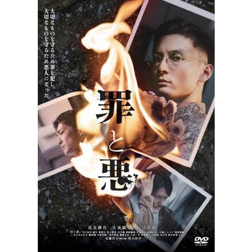 罪と悪 DVD | 