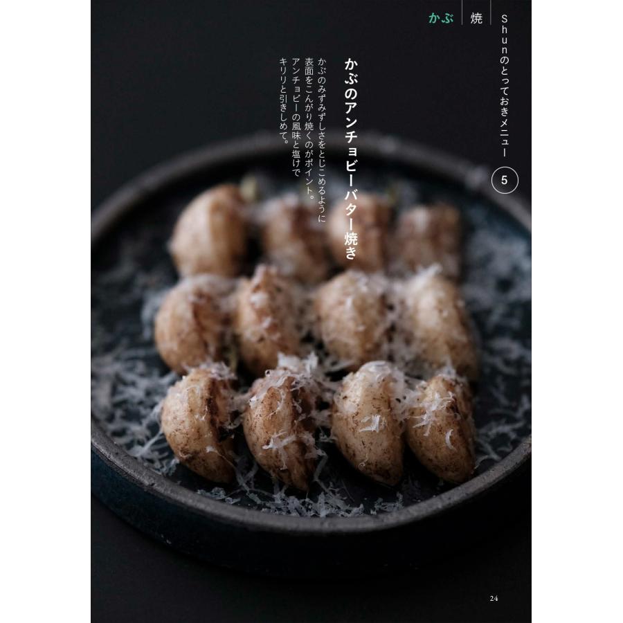 Shun 自分史上、最高にうまい 人生を変える野菜料理 Book |  | 01