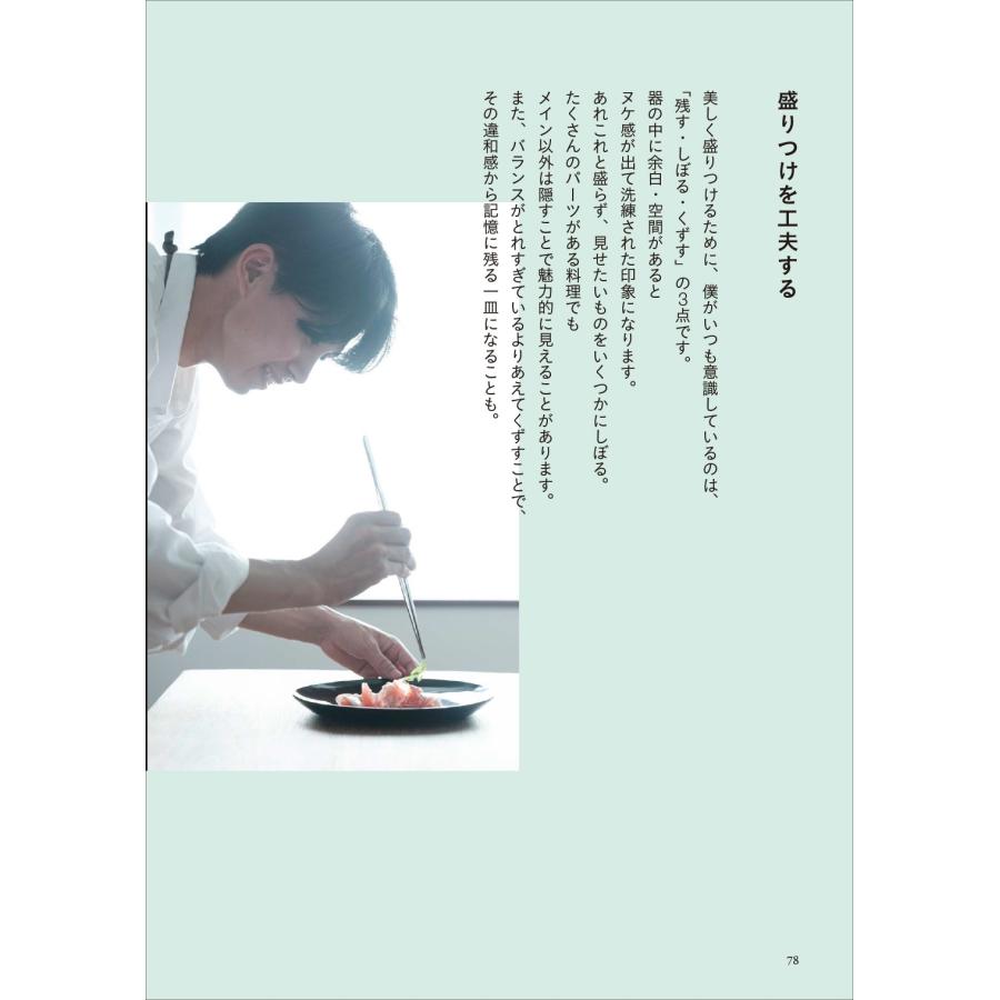 Shun 自分史上、最高にうまい 人生を変える野菜料理 Book |  | 03