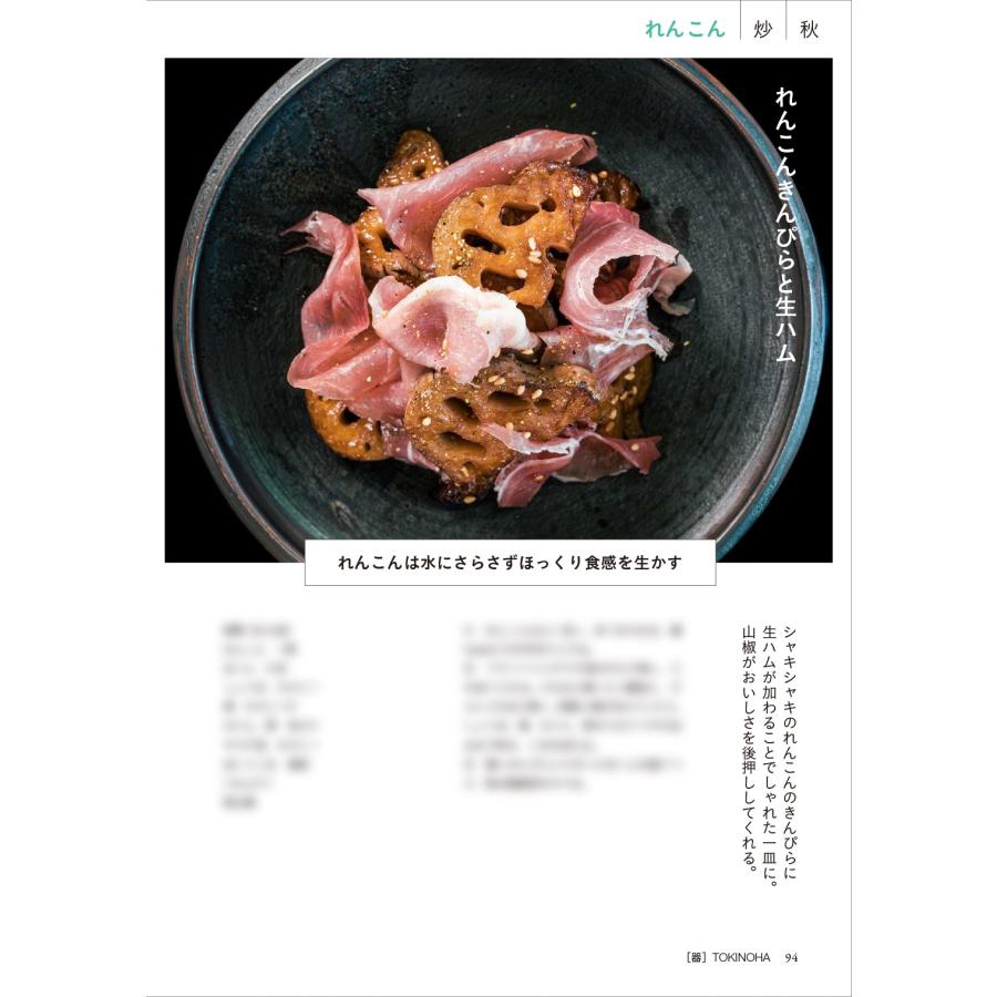 Shun 自分史上、最高にうまい 人生を変える野菜料理 Book |  | 05