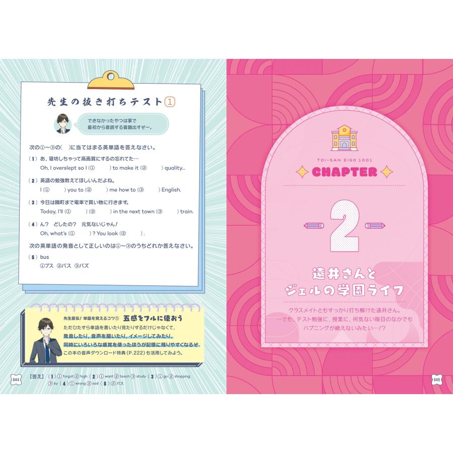 ジェル ジェル(すとぷり)公式! 遠井さんと学ぶ中学英単語1001 Book |  | 04