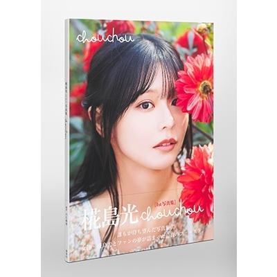 椛島光 椛島光1st写真集 『chouchou』 Book : タワーレコード Yahoo!店