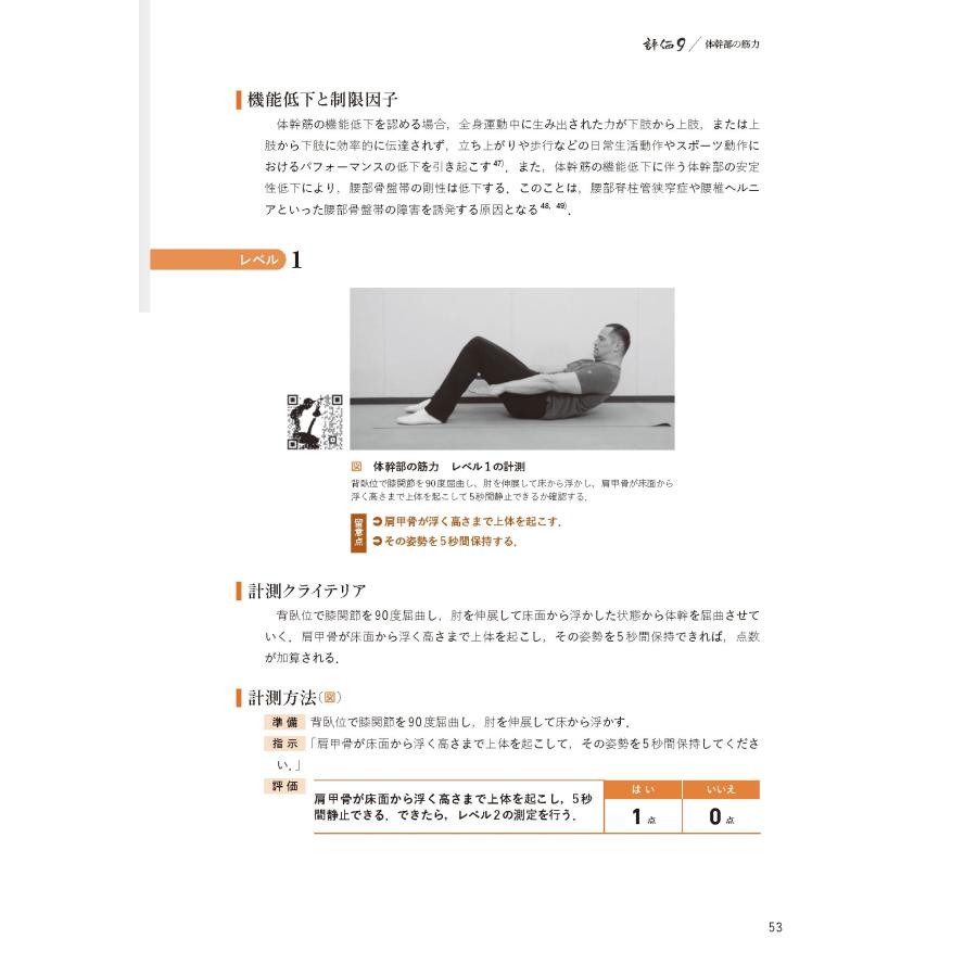 室伏広治 室伏広治と考える運動器機能の評価と改善 Koji Awareness