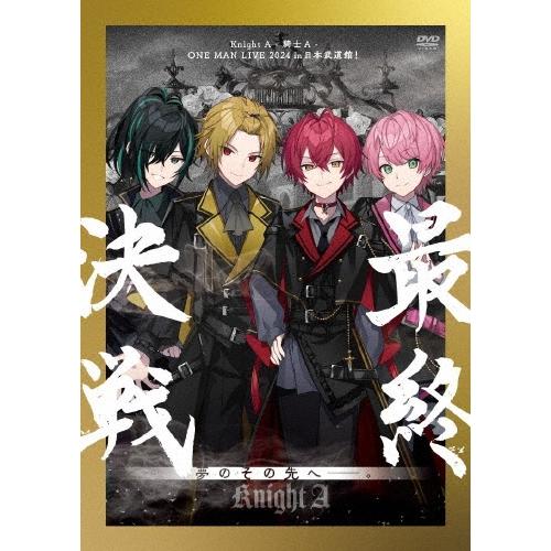 騎士X - Knight X - Knight A - 騎士A - ONE MAN LIVE 2024 in 日本武道館! "" 最終決戦 "" 夢のその先へ____。 DVD | 