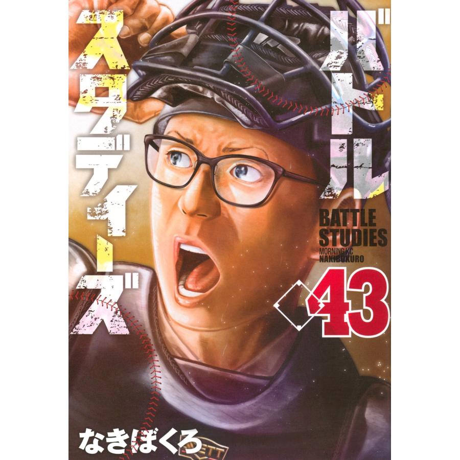 なきぼくろ バトルスタディーズ(43) COMIC | 