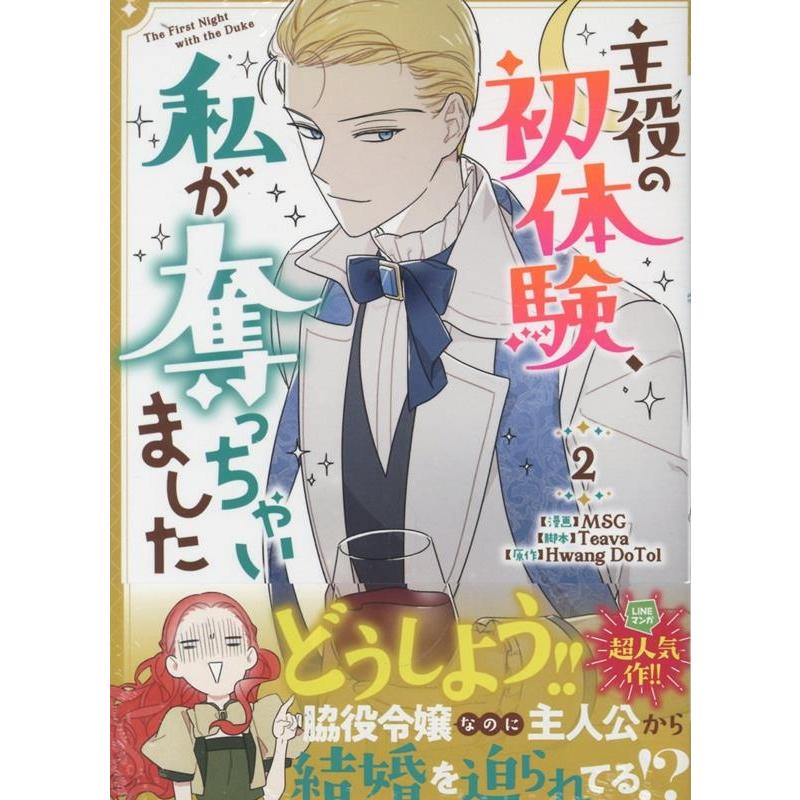 MSG 主役の初体験、私が奪っちゃいました(2) (2) COMIC | 
