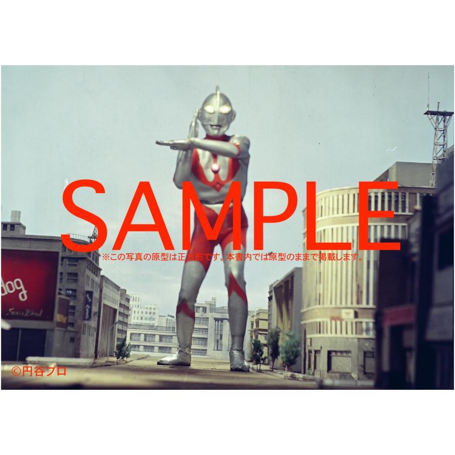 円谷プロダクション ウルトラマン&科学特捜隊超兵器写真集 Book