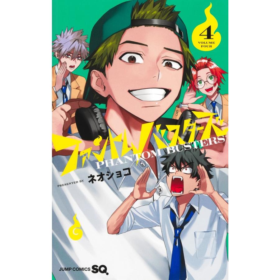 ネオショコ ファントムバスターズ 4 COMIC | 