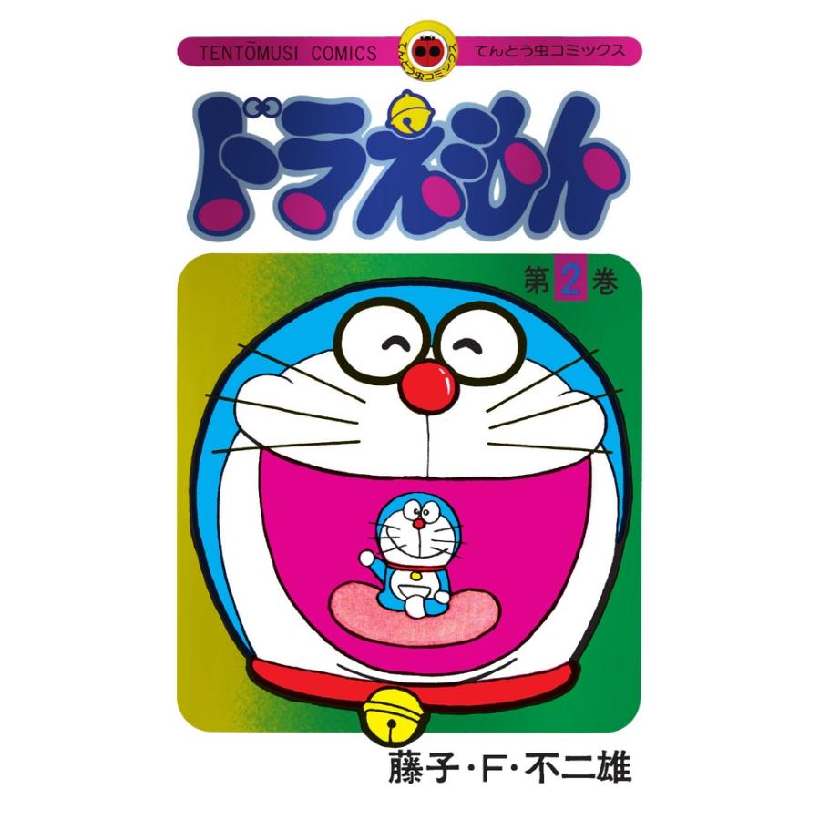 藤子・F・不二雄 ドラえもん 2 50周年記念スペシャル版 Book | 