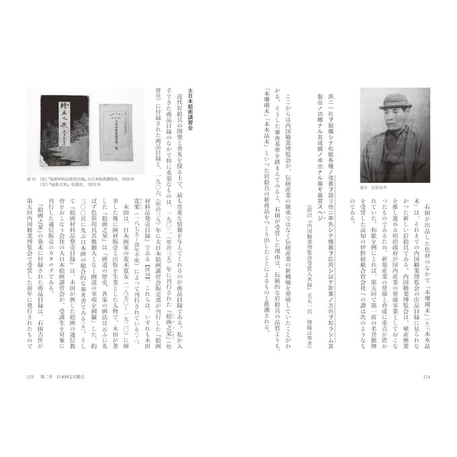 荒井経 日本画と材料 近代に創られた伝統 Book |  | 03