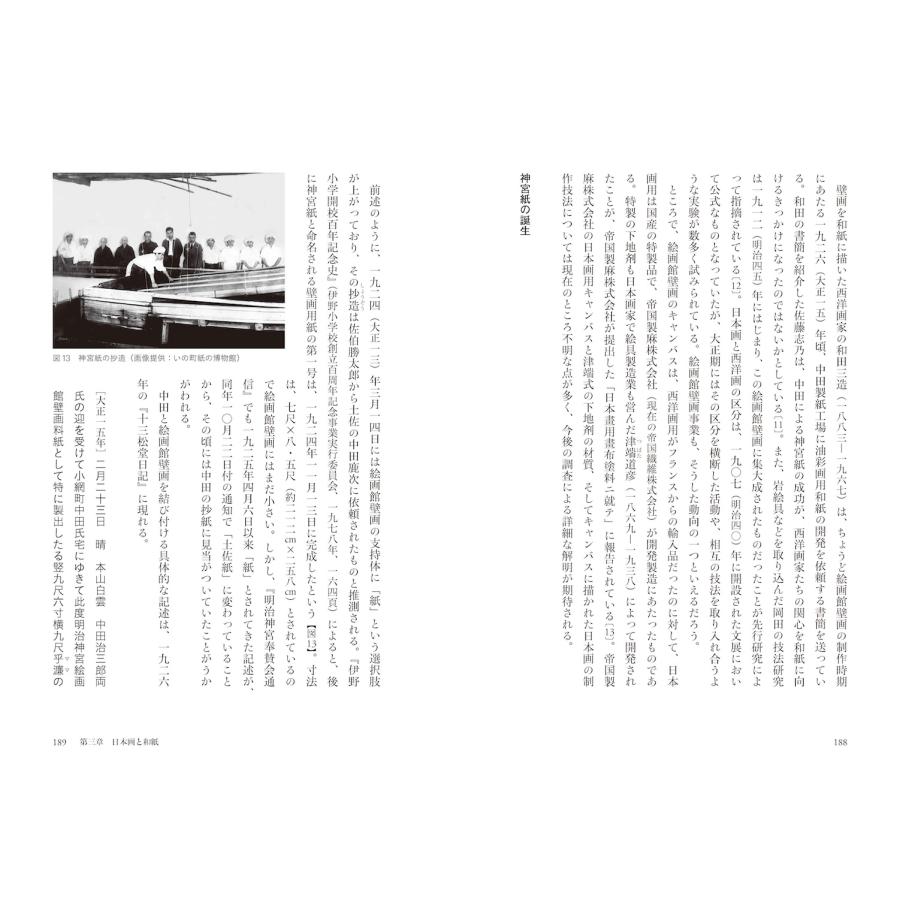 荒井経 日本画と材料 近代に創られた伝統 Book |  | 04