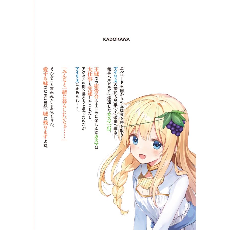 渡真仁 この素晴らしい世界に祝福を! 20 COMIC |  | 03