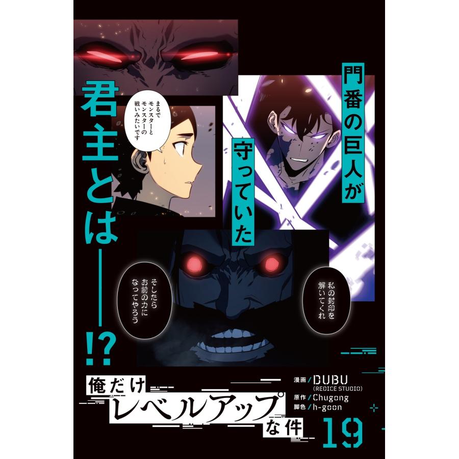 DUBU(REDICE STUDIO) 俺だけレベルアップな件 19 (19) COMIC |  | 03