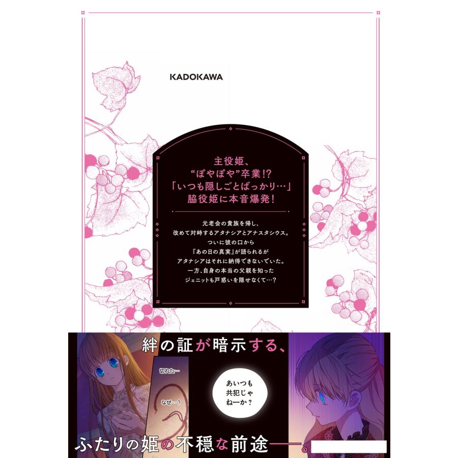 Spoon ある日、お姫様になってしまった件について 10 (10) COMIC |  | 02