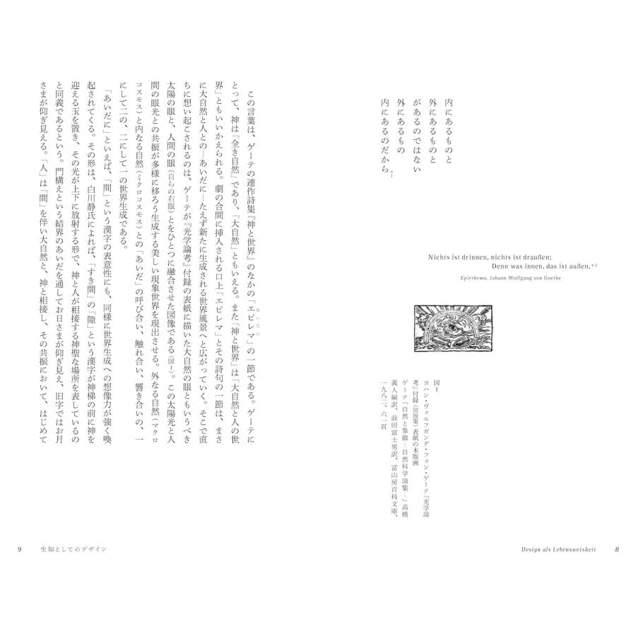 向井周太郎 形象の記憶 デザインのいのち Book |  | 01
