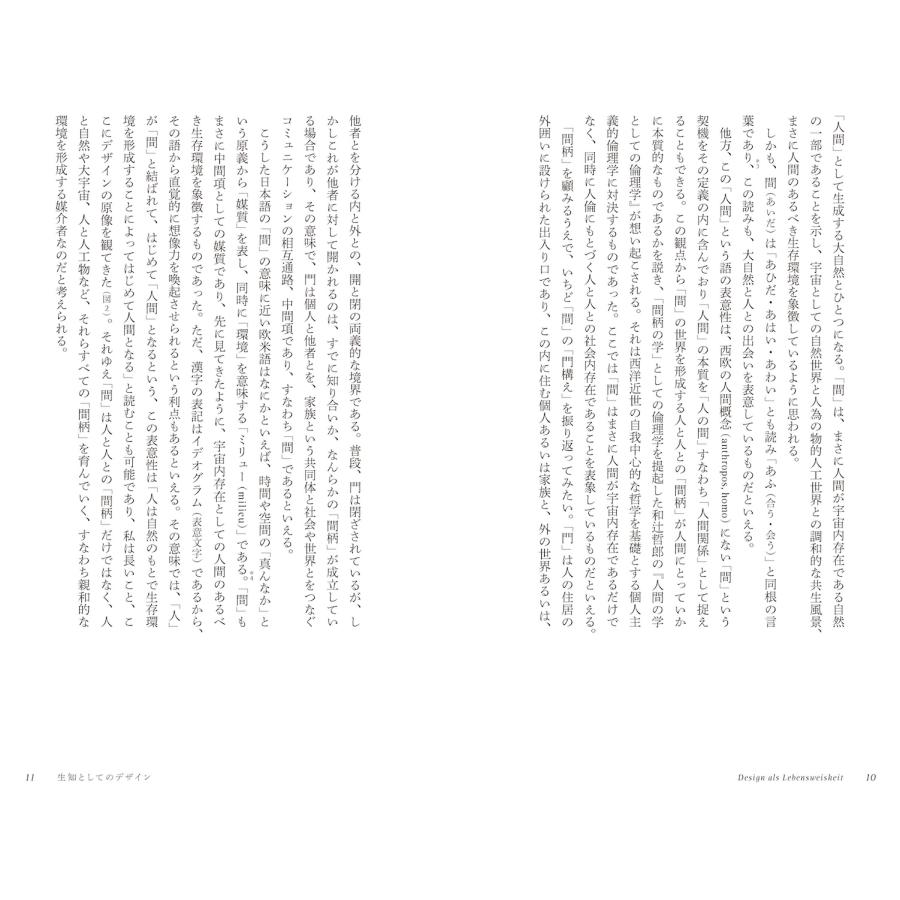 向井周太郎 形象の記憶 デザインのいのち Book |  | 02