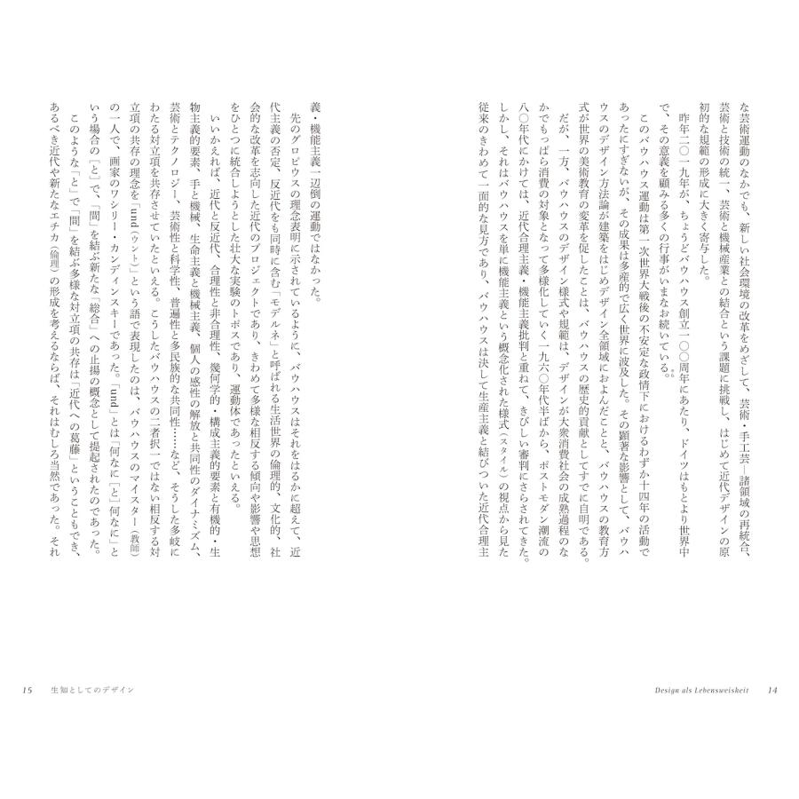 向井周太郎 形象の記憶 デザインのいのち Book |  | 04