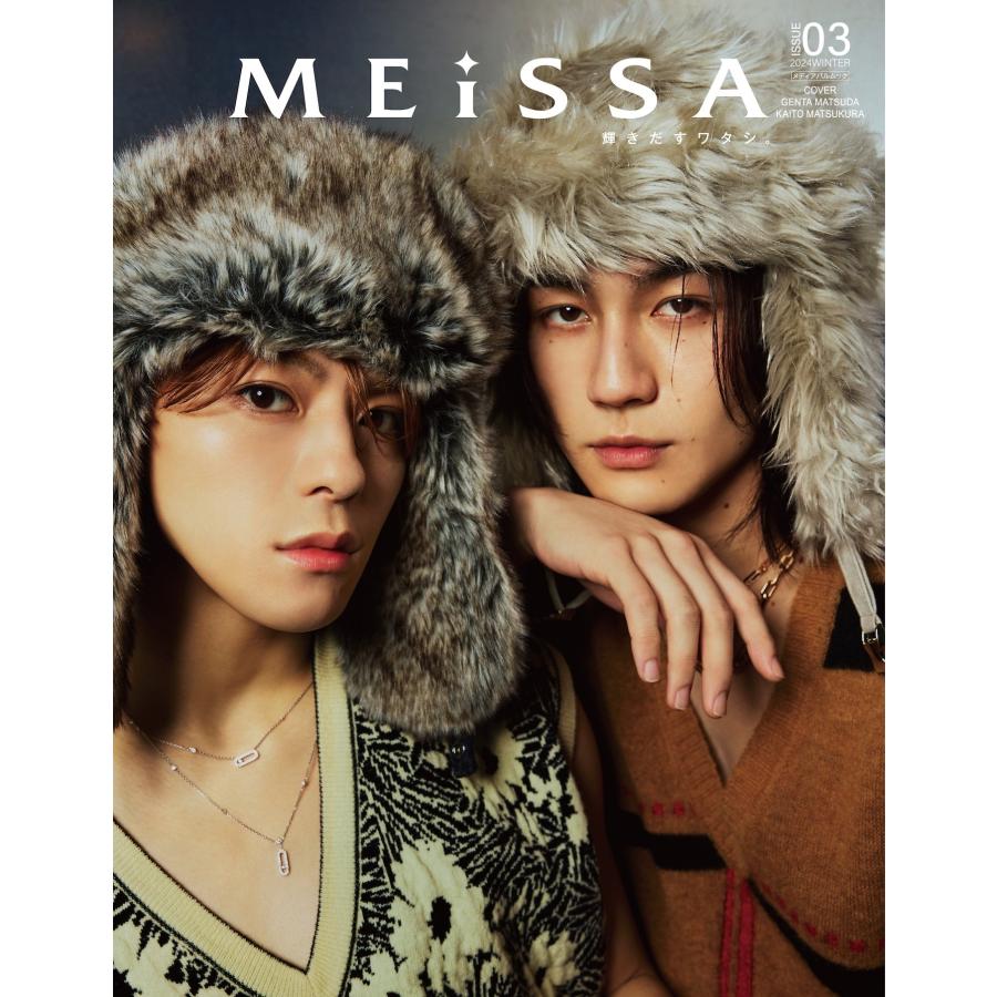 MEiSSA ISSUE03 (SE版 松倉海斗&松田元太表紙版) Mook | 