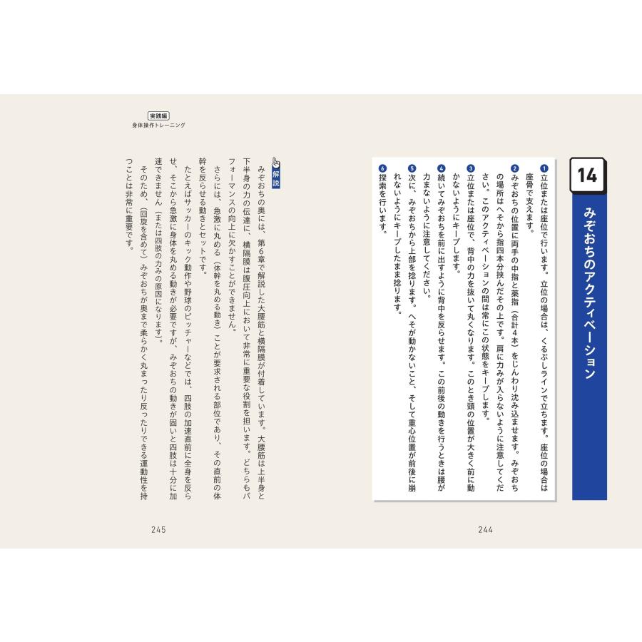 中野崇 ハイ・パフォーマンス理論 競技場に立つ前に知っておきたい「からだ」のこと Book |  | 05