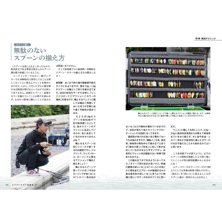 駒崎佑典 エリアトラウト独習法 Book : タワーレコード Yahoo!店