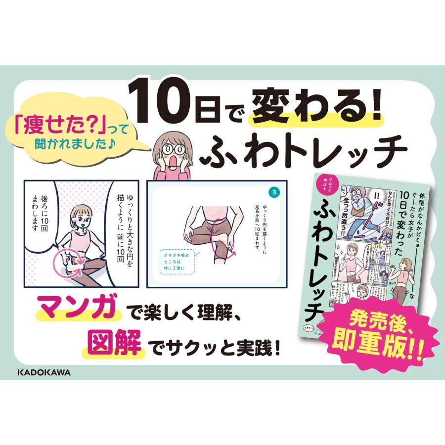 くもやあきこ 体型がなんかビミョーなぐ〜たら女子が10日で変わった ひねって伸ばす ふわトレッチ Book |  | 02