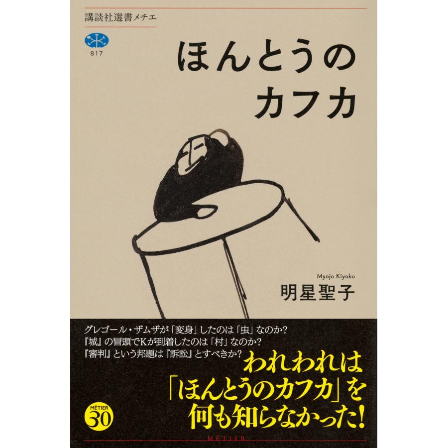 明星聖子 ほんとうのカフカ Book |  | 01