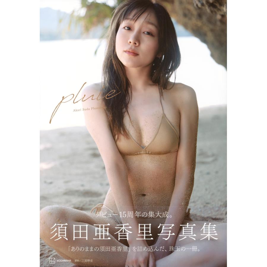 三宮幹史 須田亜香里写真集 pluie Book |  | 01