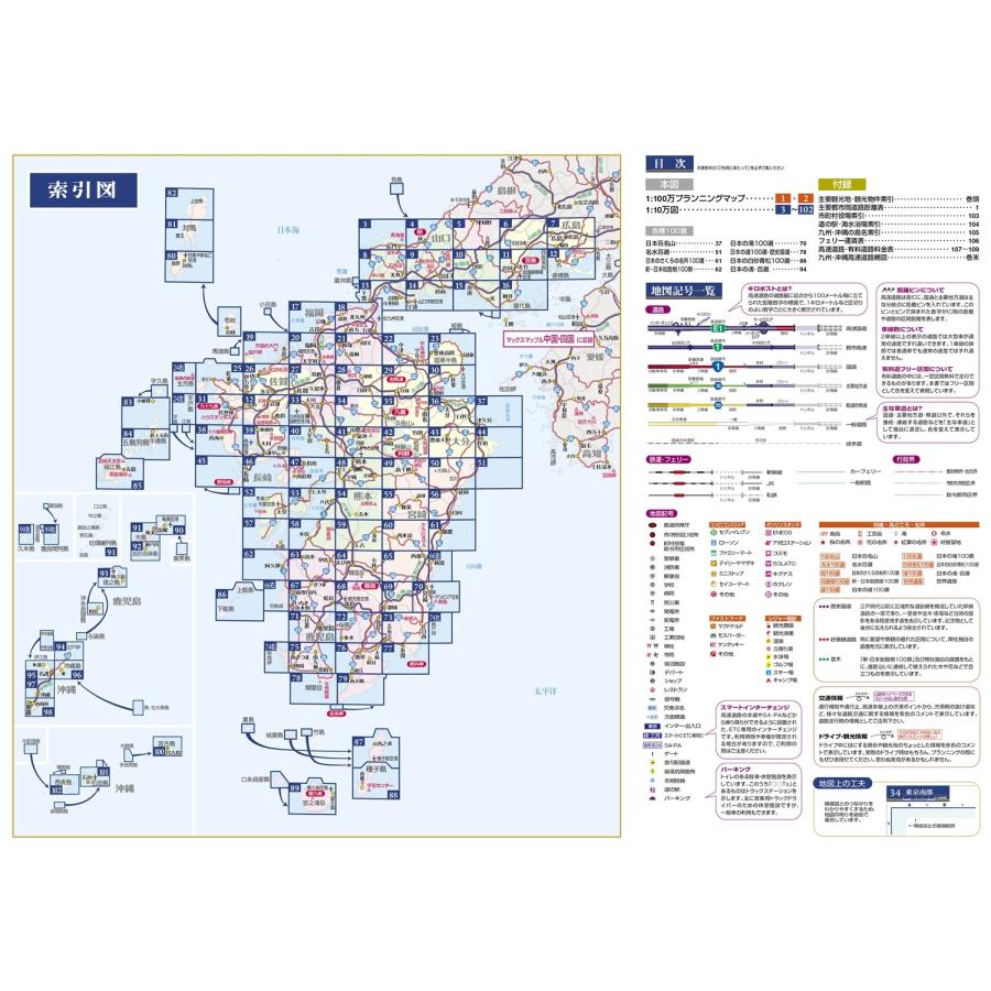 昭文社地図編集部 マックスマップル 九州沖縄道路地図 Book