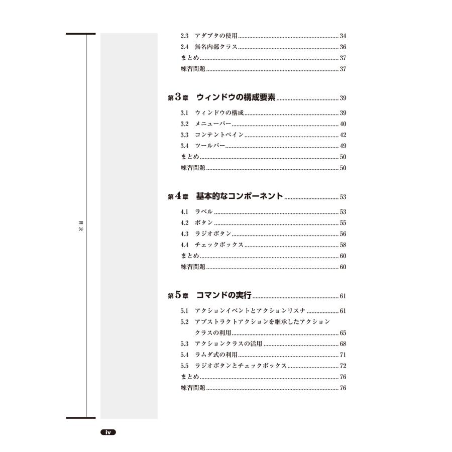 増田英孝 学生のためのJava GUIプログラミング オブジェクト指向の実践 Book |  | 02