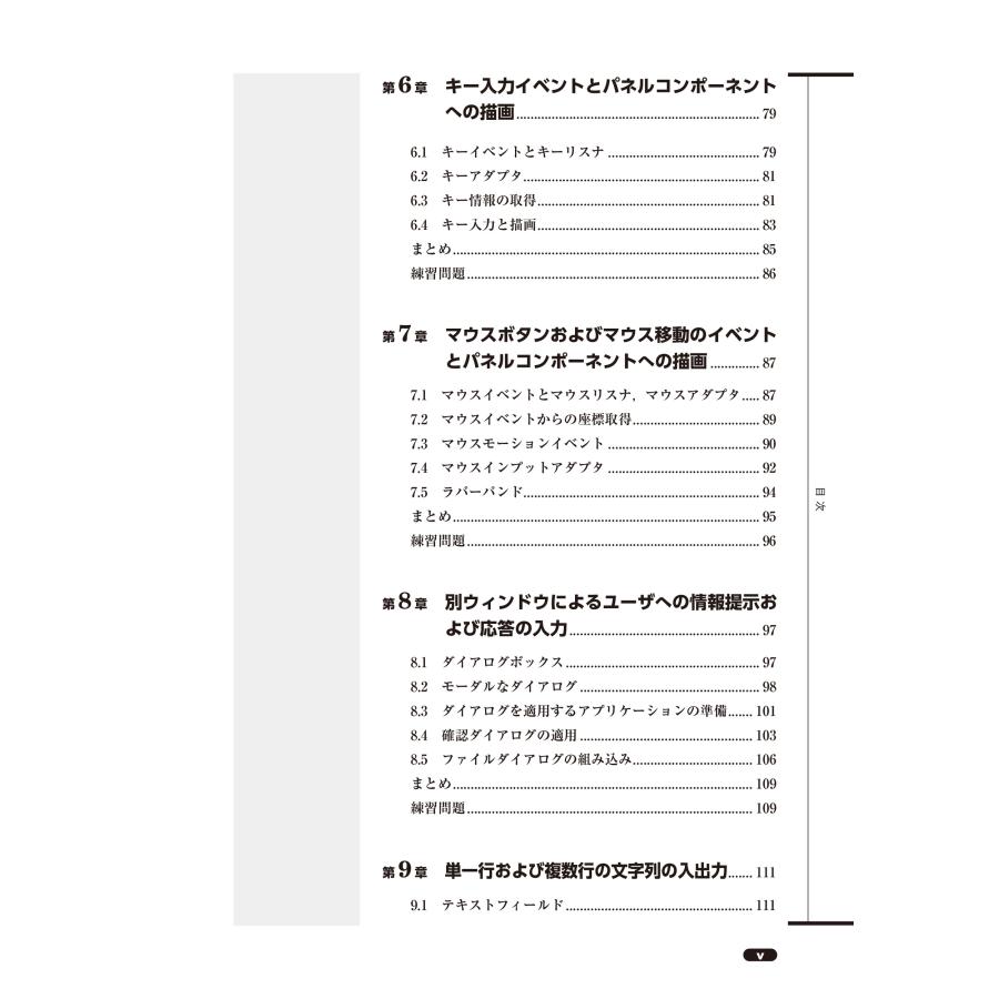 増田英孝 学生のためのJava GUIプログラミング オブジェクト指向の実践 Book |  | 03