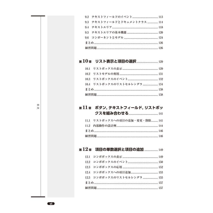増田英孝 学生のためのJava GUIプログラミング オブジェクト指向の実践 Book |  | 04