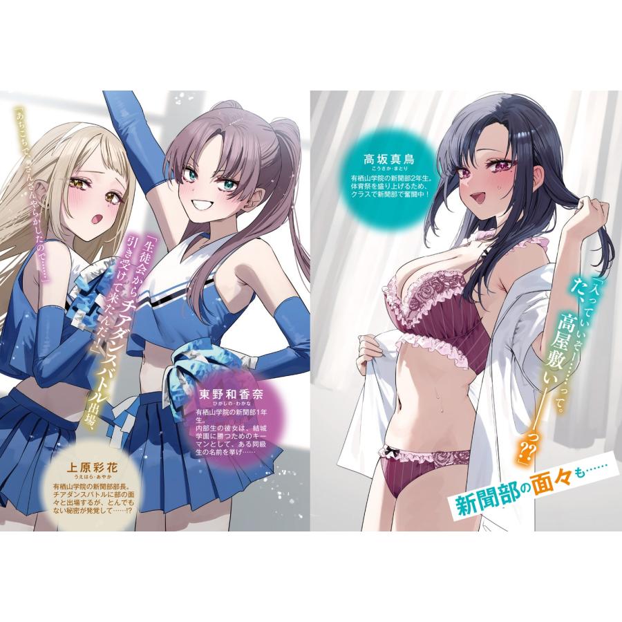白井ムク 双子まとめて『カノジョ』にしない?4 (4) Book