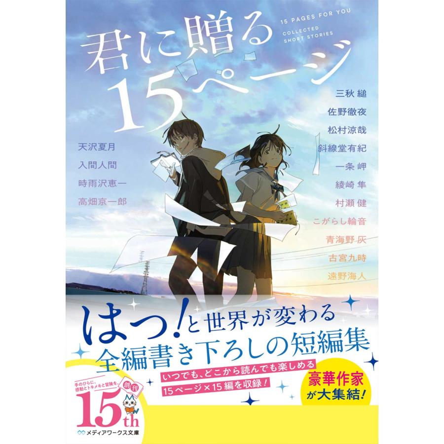三秋縋 君に贈る15ページ (1) Book |  | 01