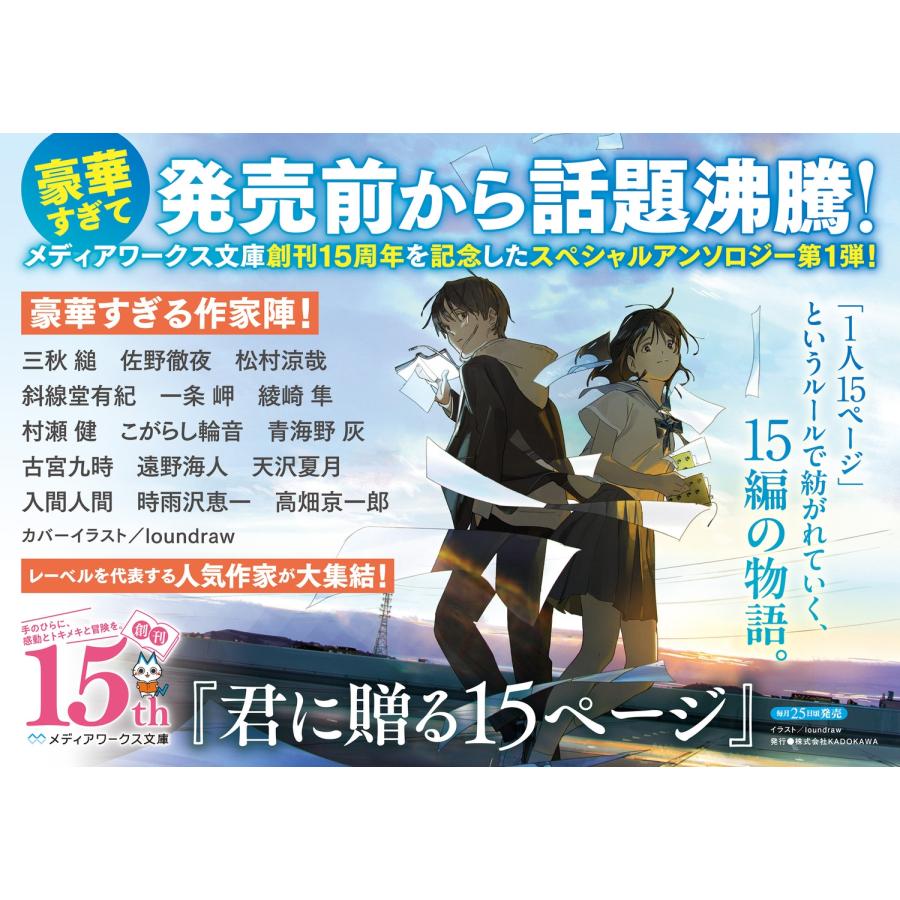 三秋縋 君に贈る15ページ (1) Book |  | 02