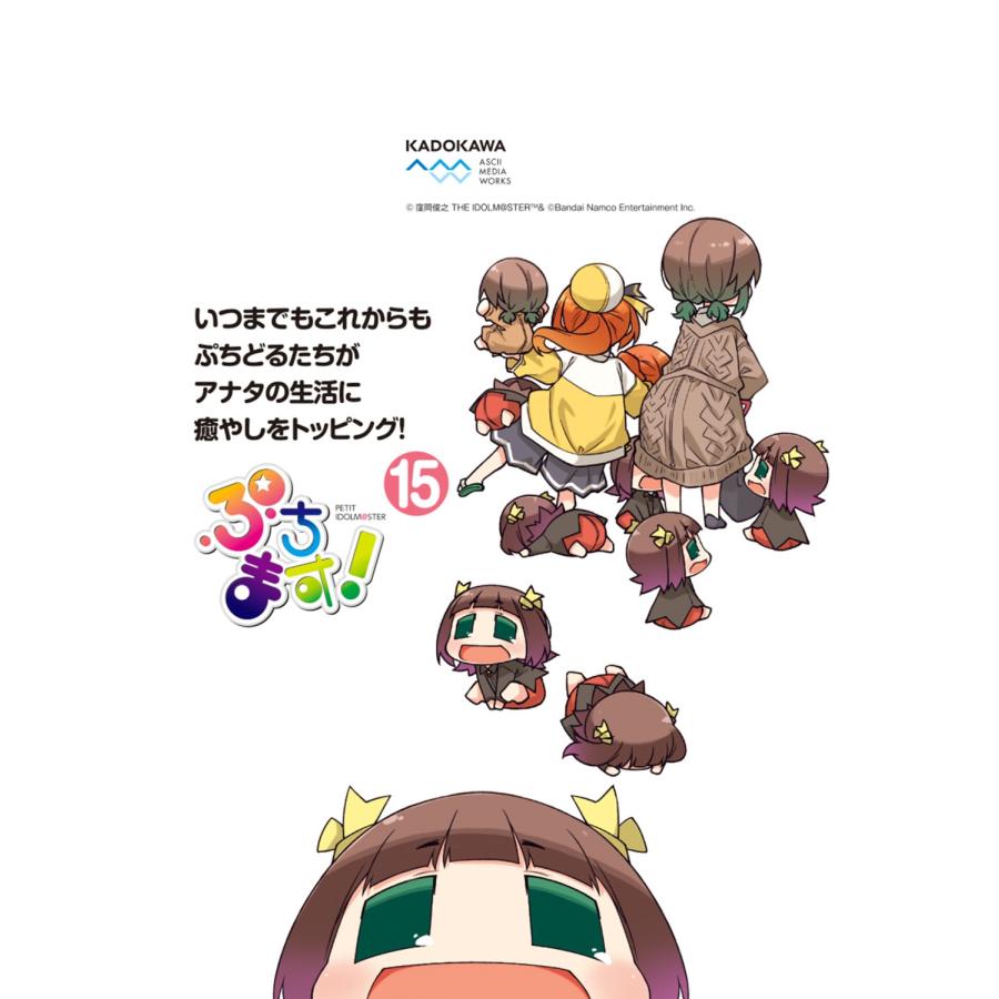 バンダイナムコエンターテインメント ぷちます!(15) (15) COMIC |  | 03