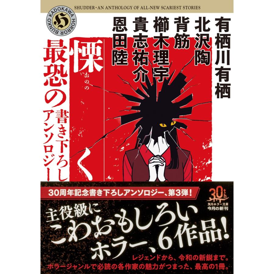 有栖川有栖 慄く 最恐の書き下ろしアンソロジー Book |  | 01