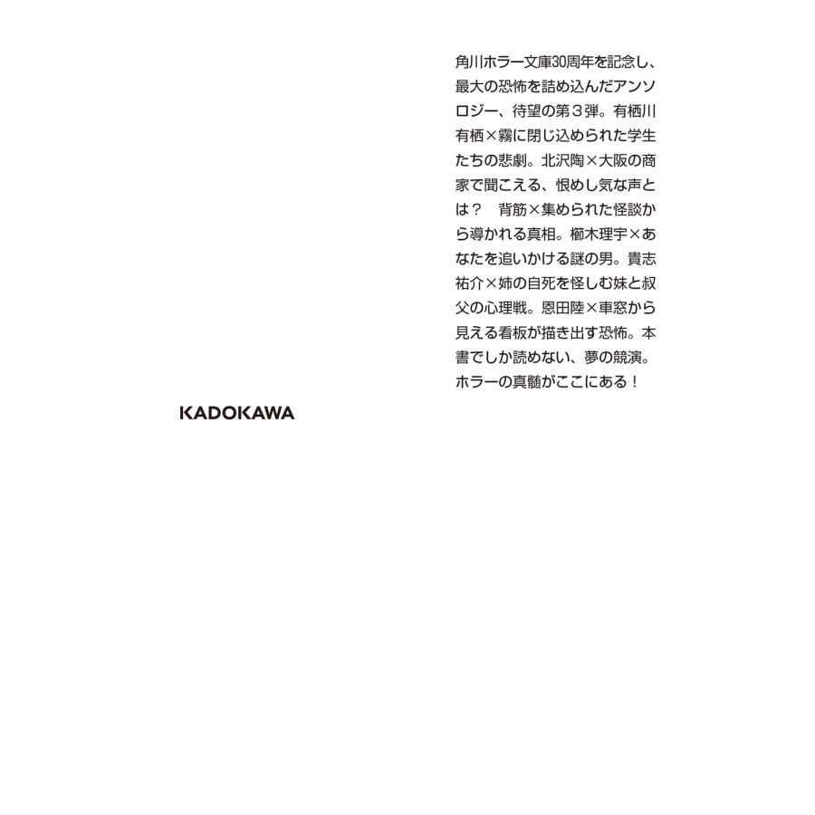 有栖川有栖 慄く 最恐の書き下ろしアンソロジー Book |  | 02