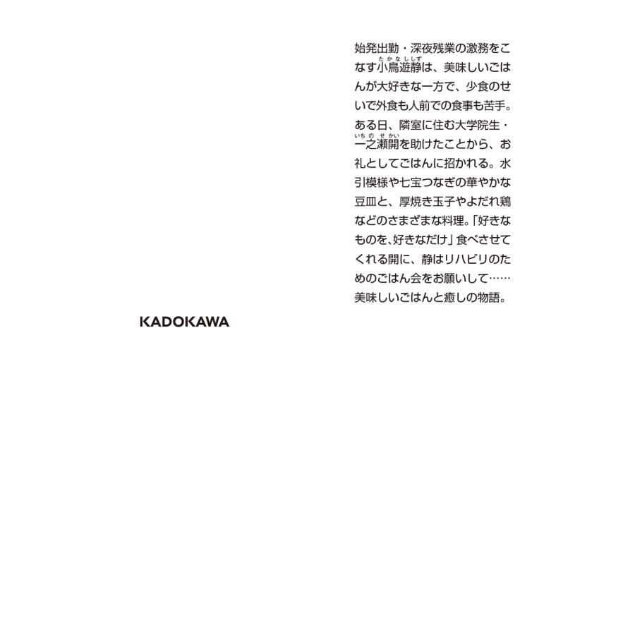 石井颯良 23時の豆皿ごはん Book |  | 02
